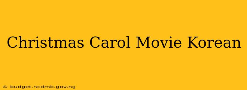 Christmas Carol Movie Korean