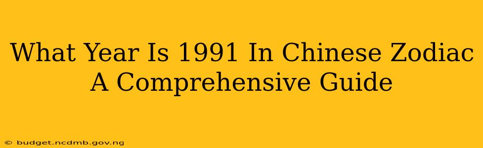 What Year Is 1991 In Chinese Zodiac A Comprehensive Guide